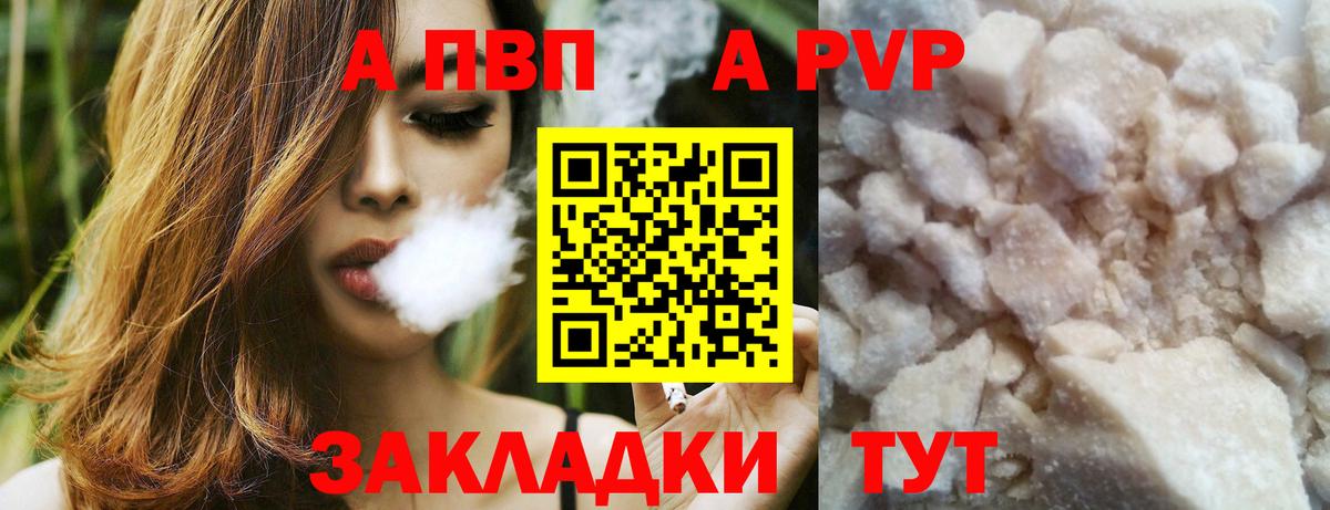 A PVP Соль Удомля