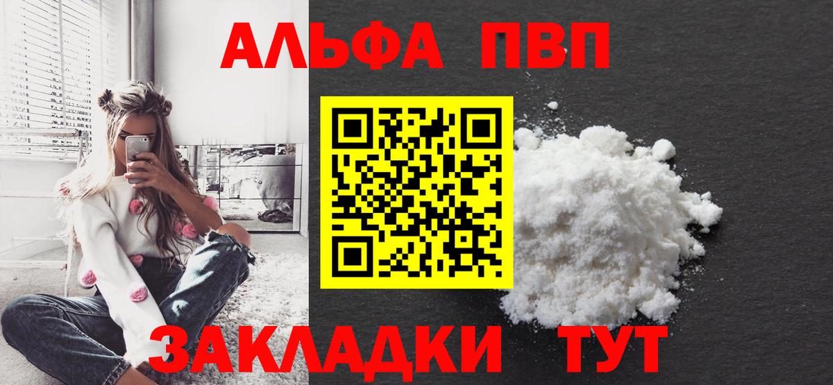 закладки  A-PVP крисы CK  A PVP VHQ  А ПВП СК  Вход с VPN  Удомля 