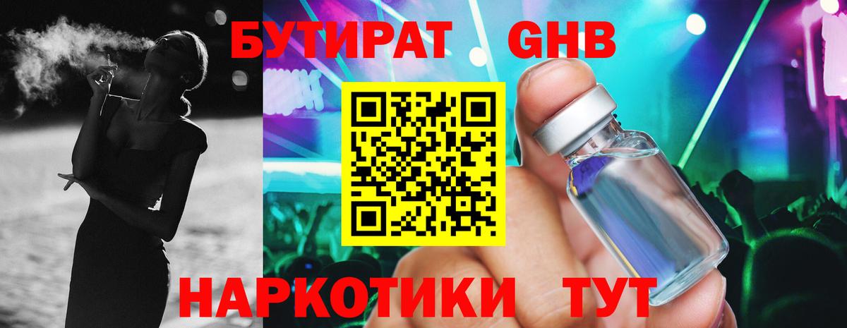 Удомля  Бутират  Вход с VPN  Бутират оксана 