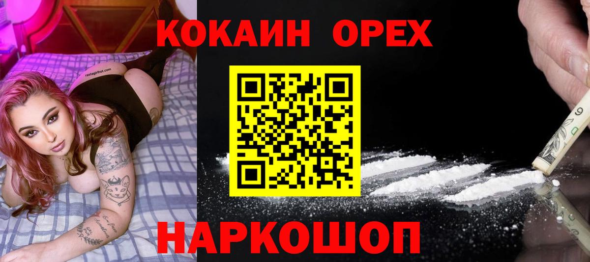 Удомля  COCAIN 99%  Кокаин  Вход с VPN 