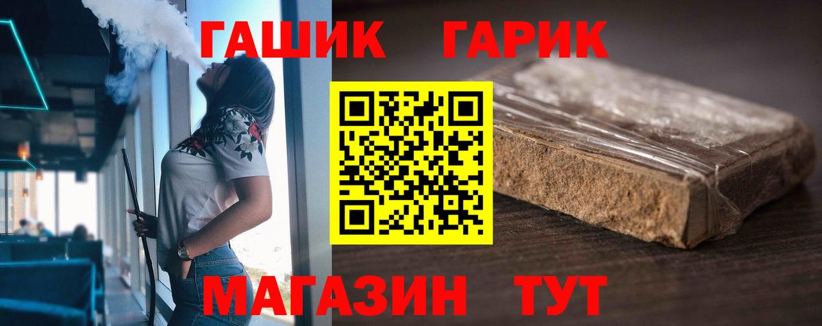 ГАШ Изолятор  Вход с VPN  купить наркотик  ГАШ гашик  Удомля 