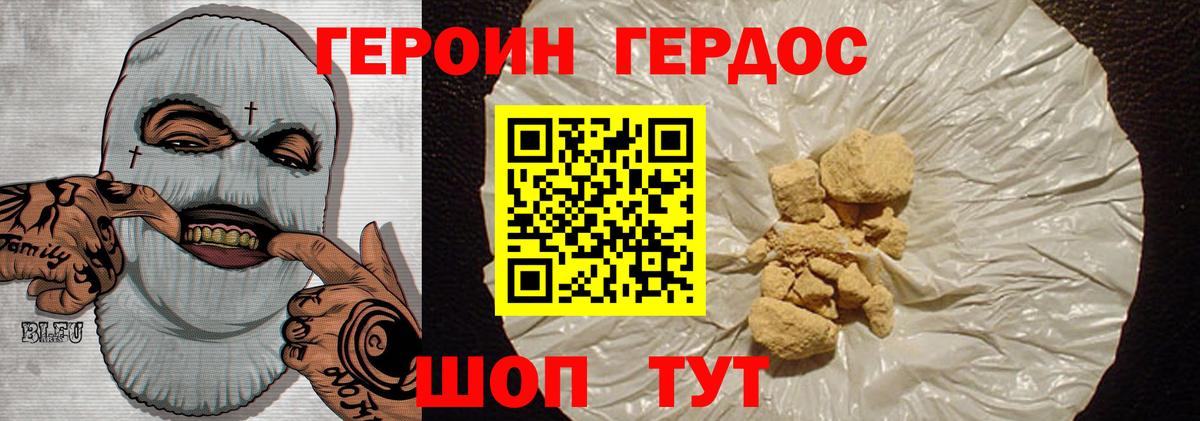 Удомля  ГЕРОИН белый  Вход с VPN 