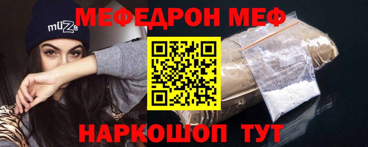 Меф мяу мяу мука Удомля