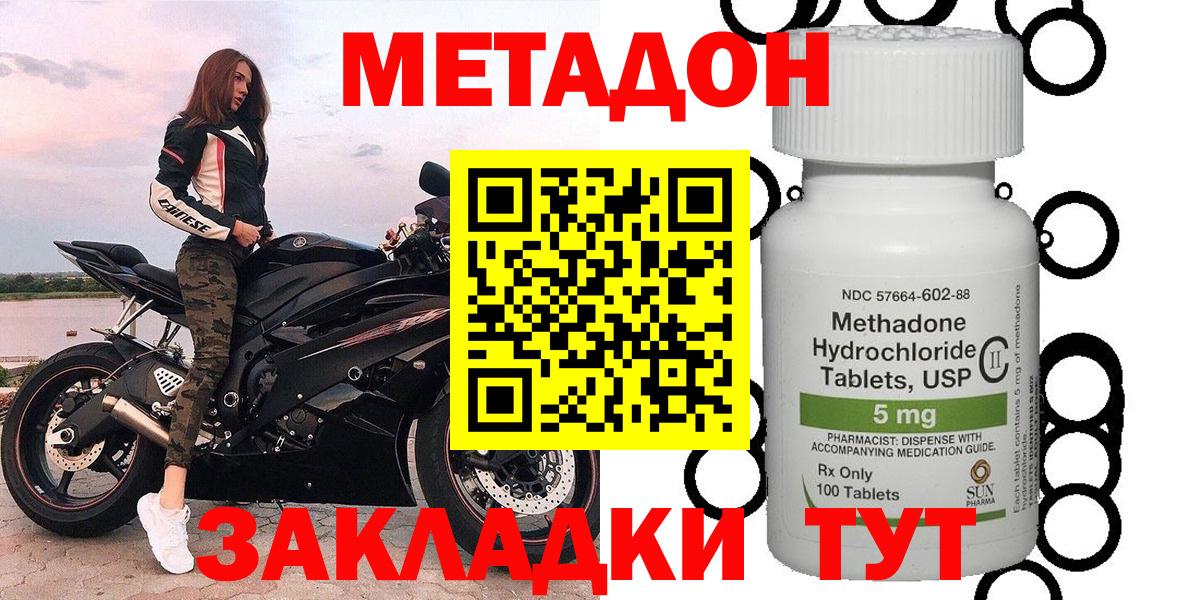 МЕТАДОН кристалл Удомля