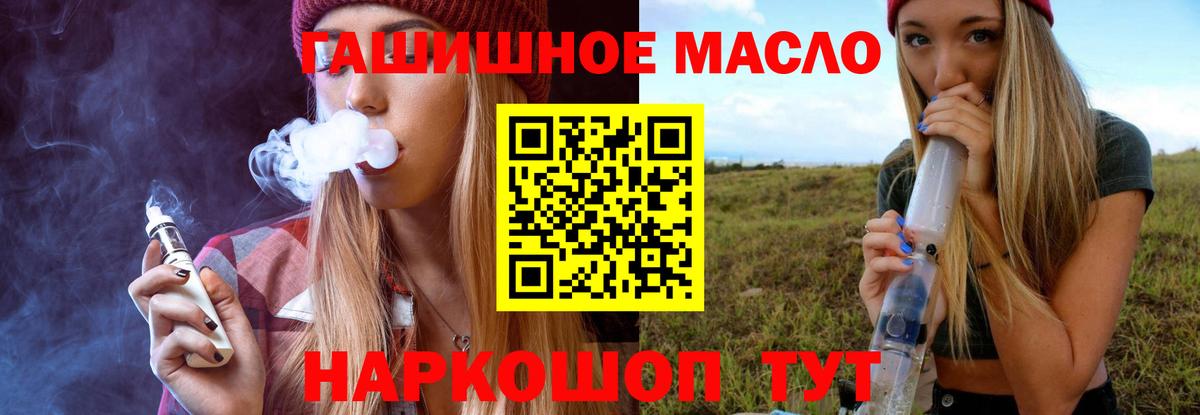 ТГК гашишное масло  Вход с VPN  Удомля 